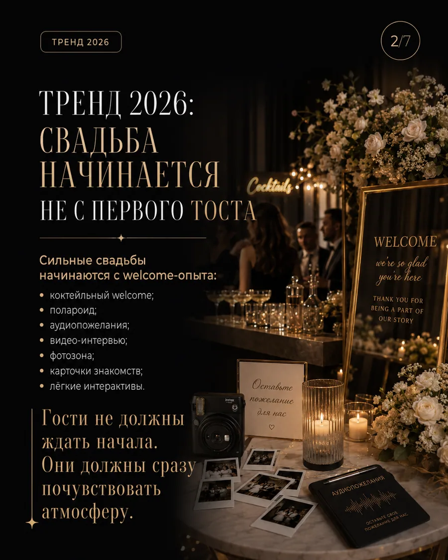 Современная свадьба: welcome-зона и интерактивы для гостей