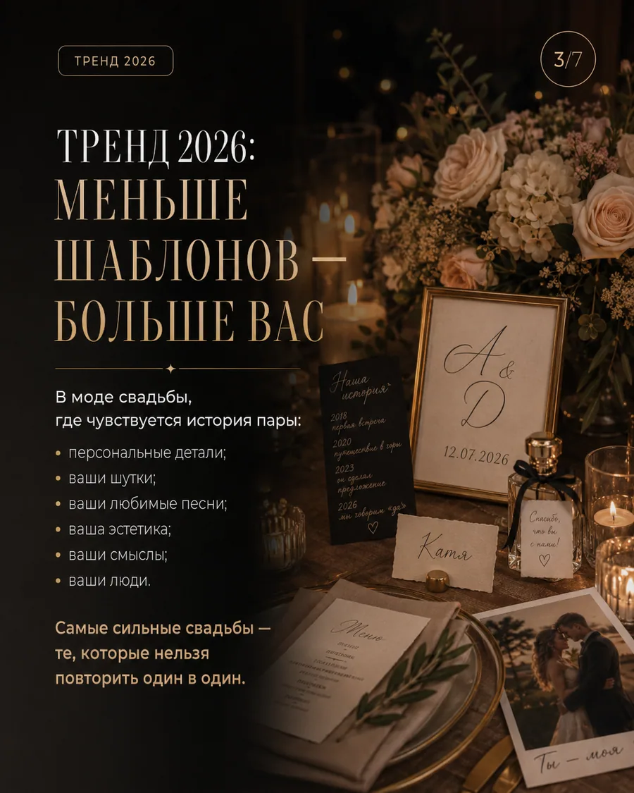 Персональная концепция свадьбы и история пары